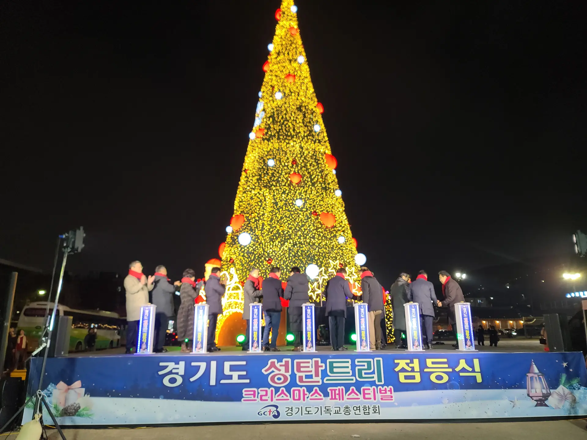 경기도 성탄트리 점등식